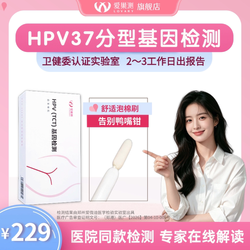 男女hpv37分型检测全面筛查复查