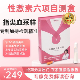 性激素六项amh值卵巢多囊居家检测自测评估月经早衰功能同款女