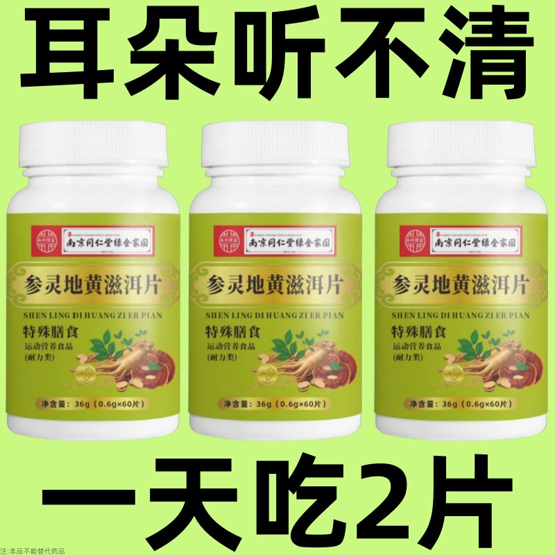 【睡前2两粒 耳鸣专用】耳鸣嗡嗡响专用神经性耳鸣王克星耳聋蝉鸣