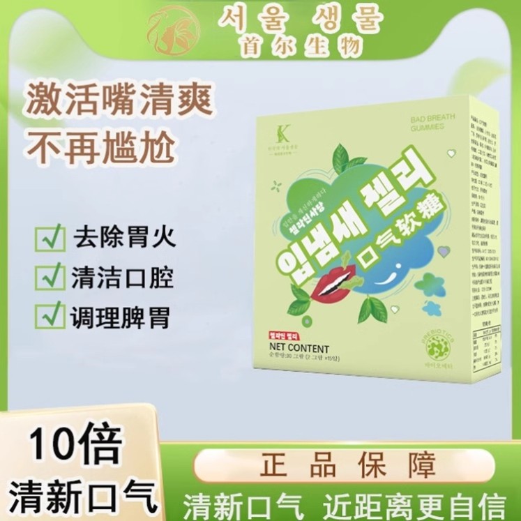 【韩国热销】官网 正品_清新口气 调理肠胃 软糖 ___自信每一天