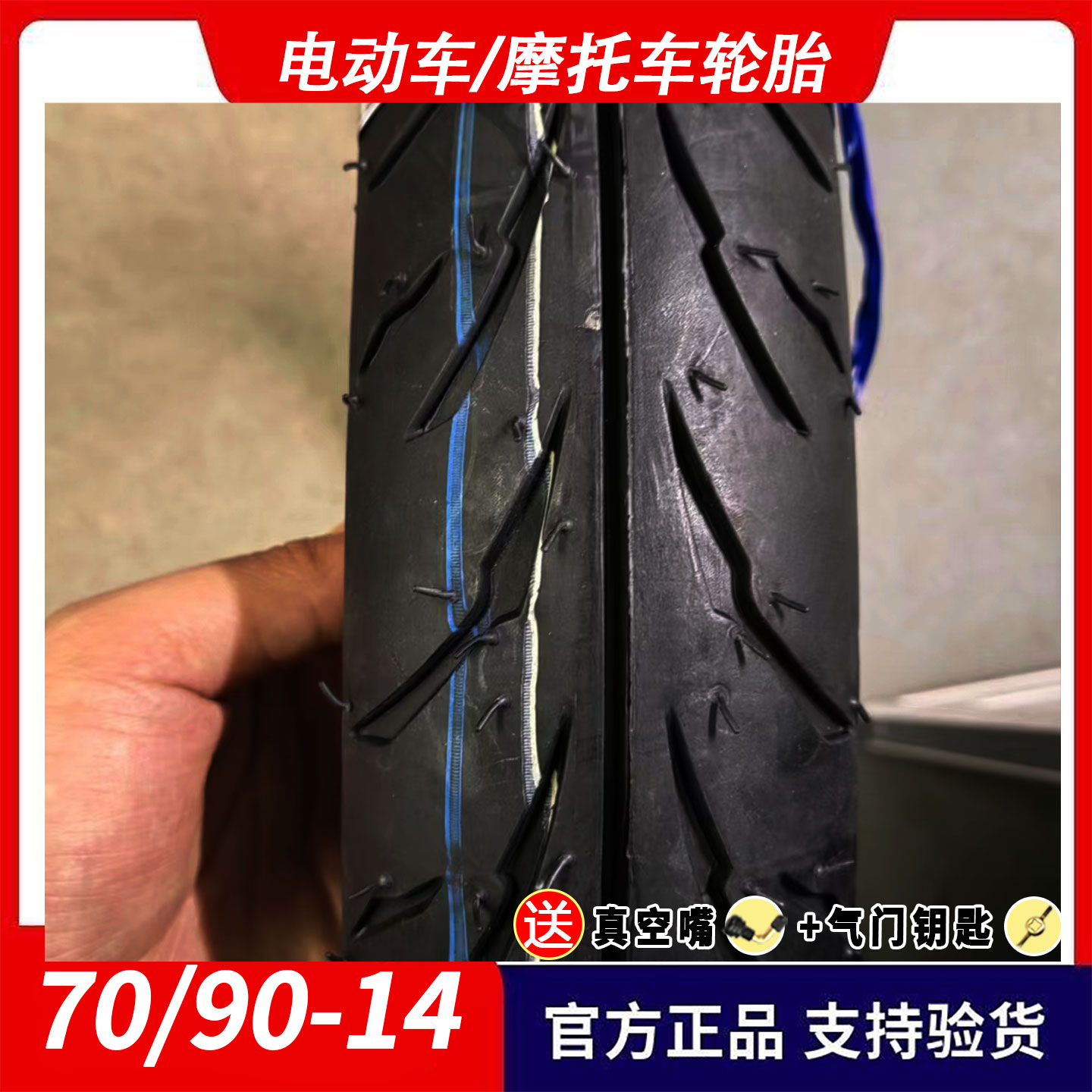 全新70/90-14电动车轮胎耐磨防滑外胎摩托车轮胎真空胎14寸