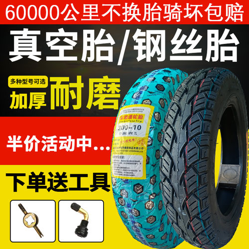 两轮电动车300轮胎一10真空胎