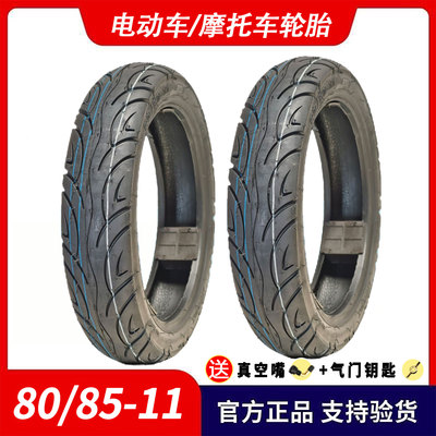 全新正品电动车80/85-11真空胎摩托车胎立马台铃雅迪爱玛小牛专用