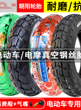 朝阳大力神真空胎300一10电动车轮胎3.00-10轮胎14X3.2踏板车外胎