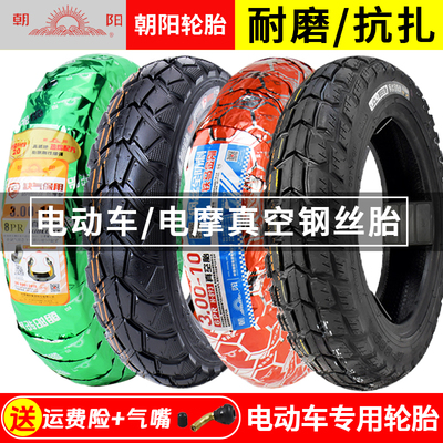 朝阳大力神真空胎300一10电动车轮胎3.00-10轮胎14X3.2踏板车外胎