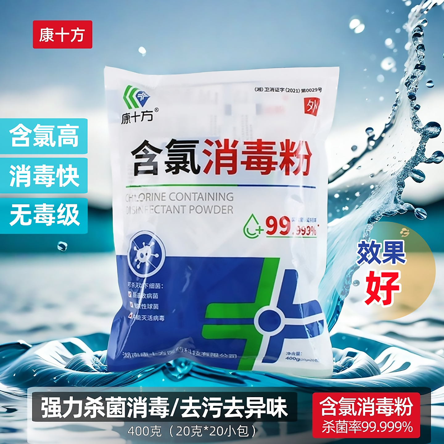 含氯消毒粉餐具拖地家用消毒正品