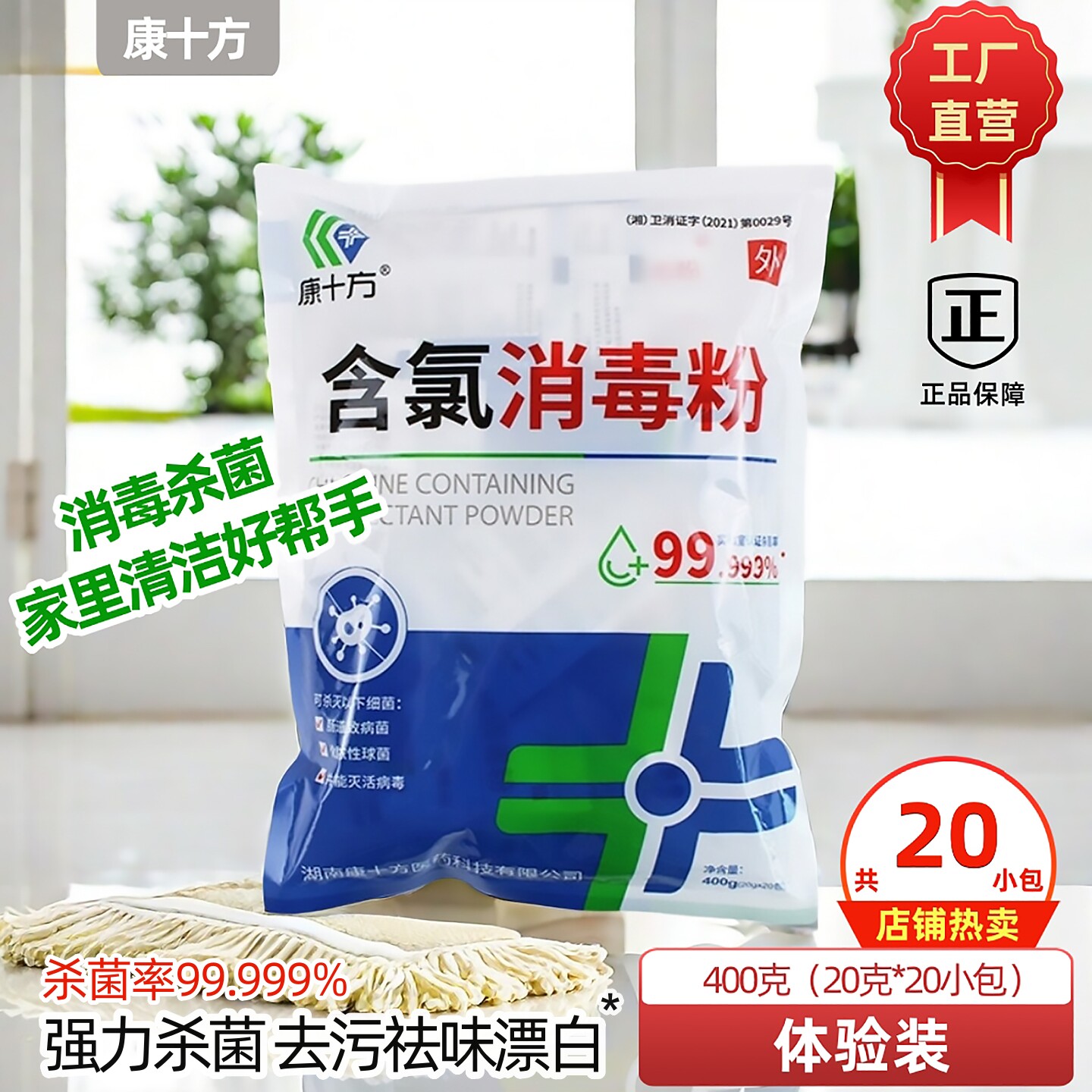 含氯消毒粉餐具拖地家用消毒正品图片