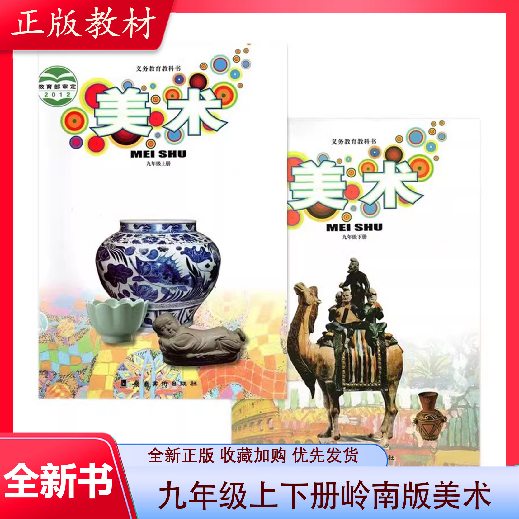 美术出版社初中学生用书课本教材教科书初三9九年级上下册广东岭南版