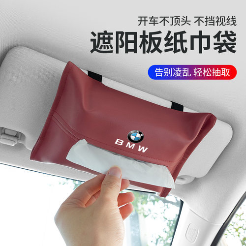 车载遮阳板纸巾袋抽纸包收纳袋