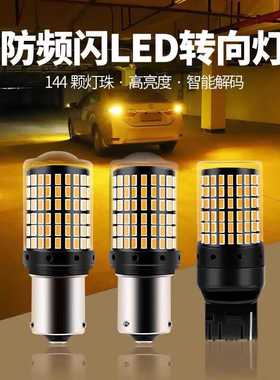 防频闪LED转向灯汽车改装转弯灯1156 T20双闪灯PY21W歪脚黄色灯泡