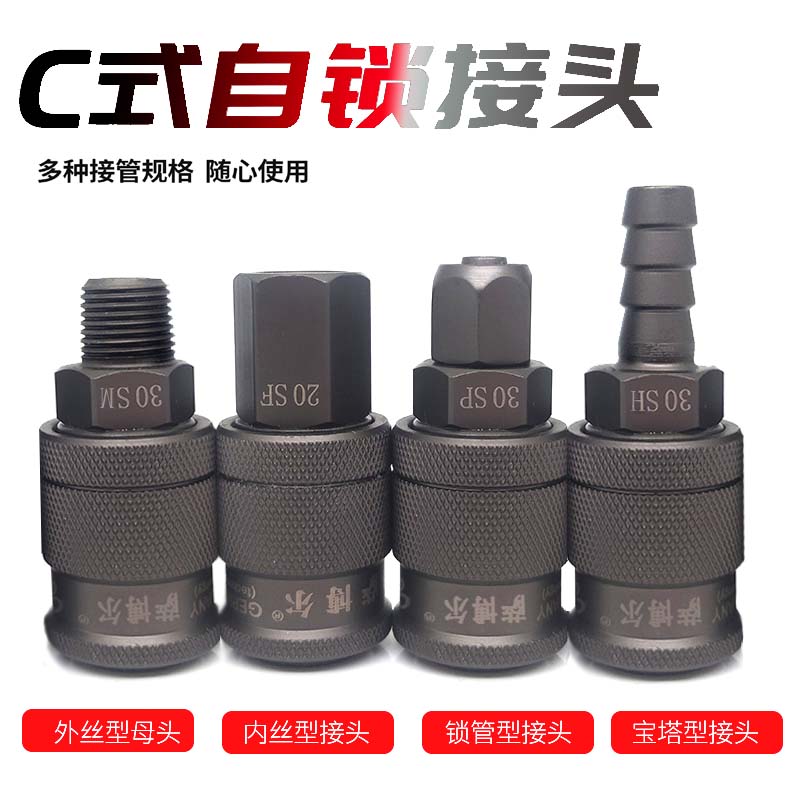 萨博尔快速接头全钢自锁式高压气管小风炮内丝外丝公头气动快接