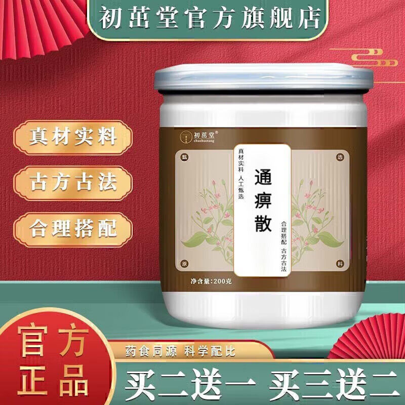 通痹i散 汉方通痹 通痹i散丸 真材实料 传统工艺 150g