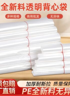 透明食品袋塑料袋外卖打包方便袋白色背心胶袋商用袋子早餐专用袋