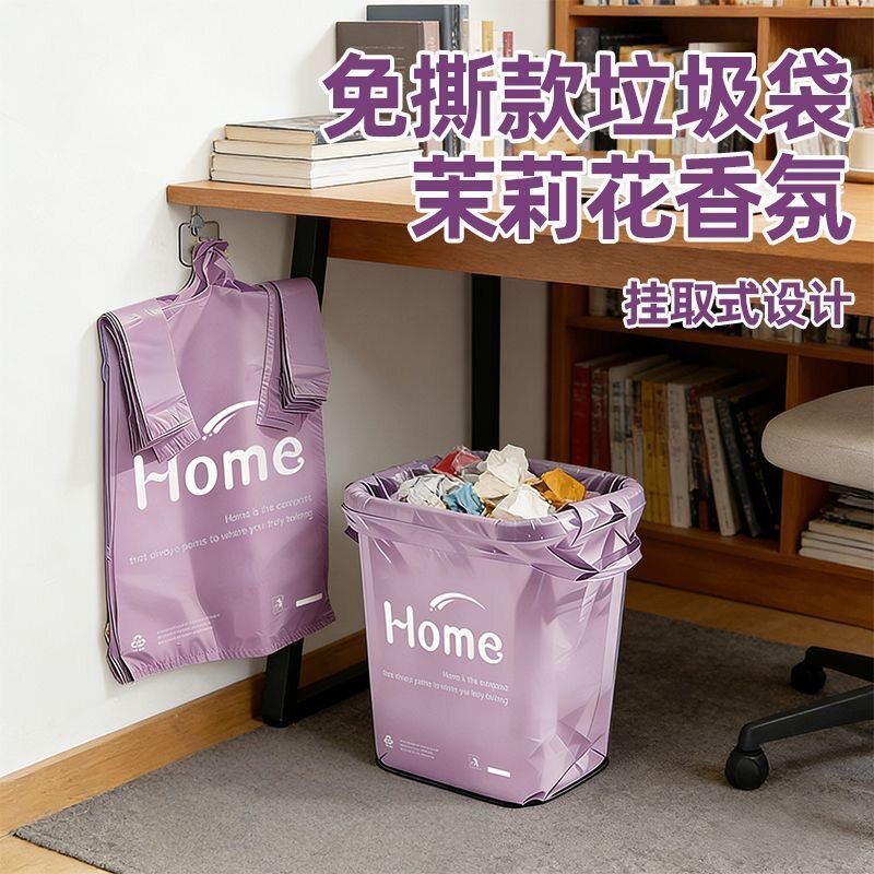 免撕茉莉花香氛手提式垃圾袋薰衣草紫加厚家用厨房客厅塑料垃圾袋