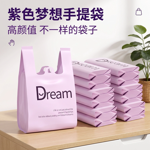 梦想英文家用紫色梦想垃圾袋