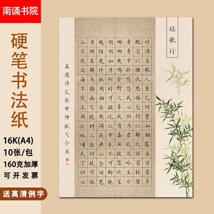 南诵书院16开硬笔书法作品纸短歌行128格素雅国展纸考级方格a4纸