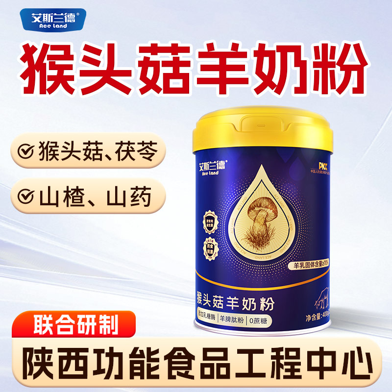 猴头菇羊奶粉药食同源