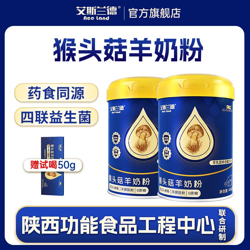 猴头菇羊奶粉养胃药食同源