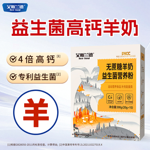艾斯兰德无蔗糖羊奶益生菌营养粉中老年成人羊奶营养粉官方旗舰店
