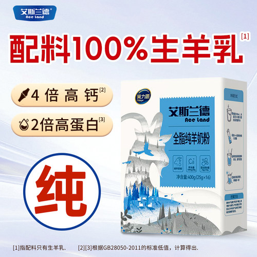 艾斯兰德纯羊奶粉0蔗糖添加