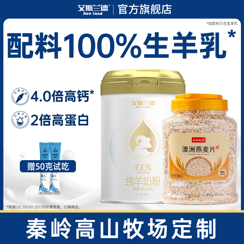 艾斯兰德纯羊奶粉700g高钙高蛋白中老年女士羊奶粉正品官方旗舰店