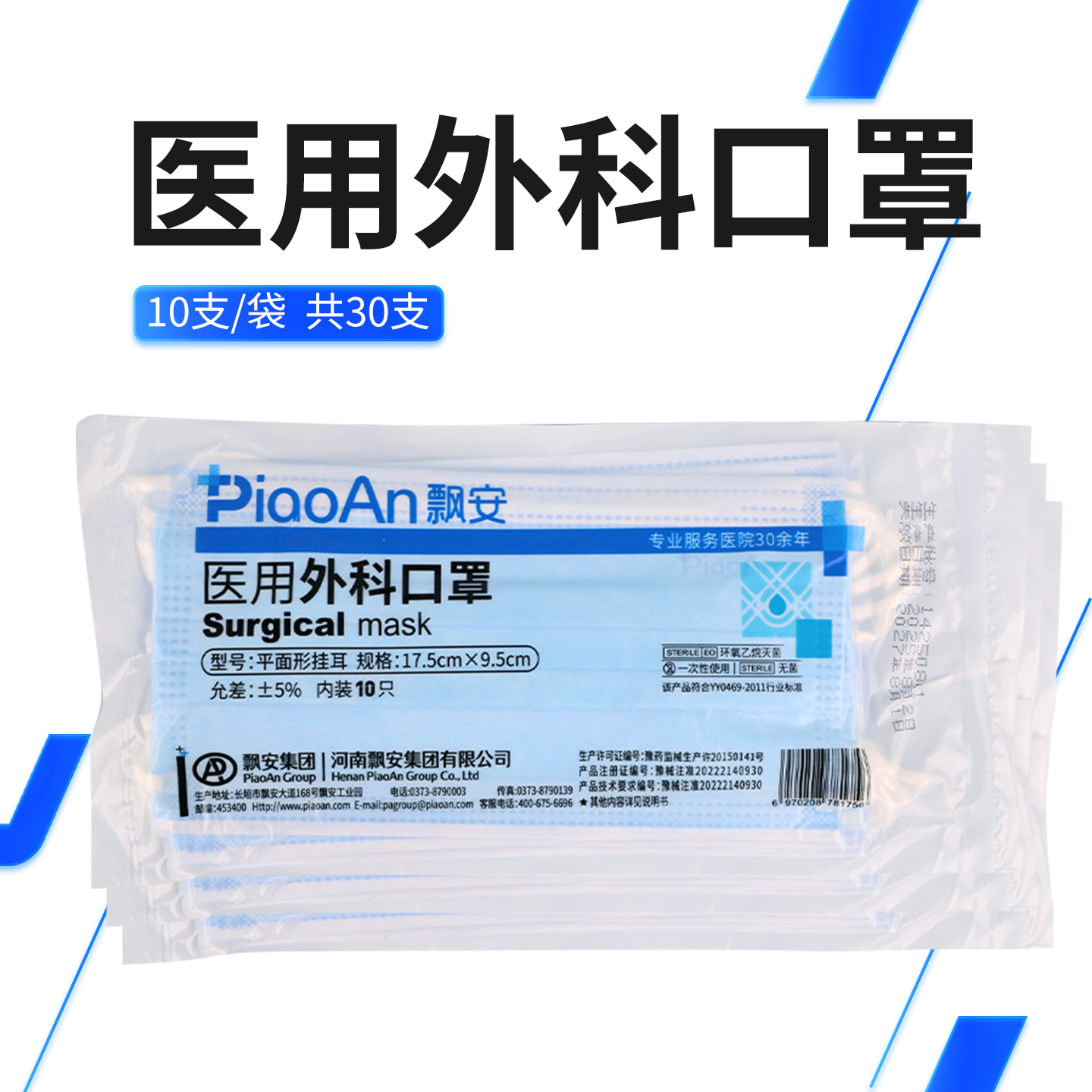 飘安一次性医用外科口罩30支