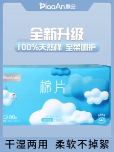 【3包】飘安宝宝洗屁股加厚棉柔巾一次性纯棉洗脸巾干湿两用棉片