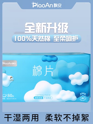 【3包】飘安宝宝洗屁股加厚棉柔巾一次性纯棉洗脸巾干湿两用棉片