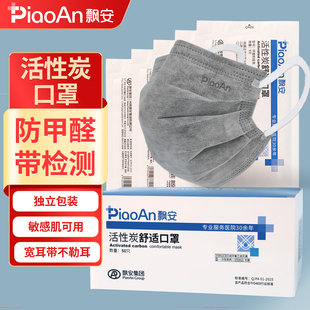 飘安活性炭口罩实验室冬加厚一次性防甲醛防尘异味独立装官方正品