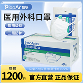 飘安一次性医用外科口罩成人透气正品 灭菌级三层防护口罩单独包装