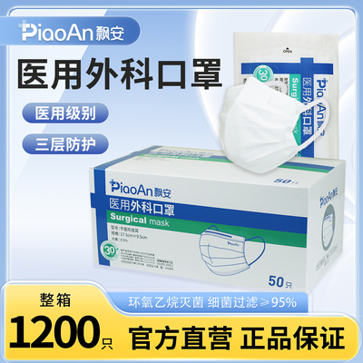 飘安一次性医用外科口罩单独包装