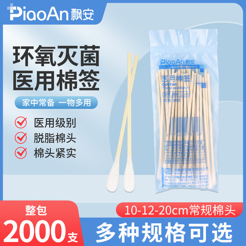飘安医用棉签妇科大棉签小包装