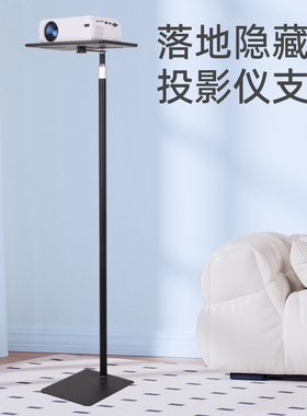 落地投影仪支架床头免打孔壁挂靠墙客厅卧室沙发后托盘放置台适用极米小米坚果小明投影机支撑架投影仪置物架