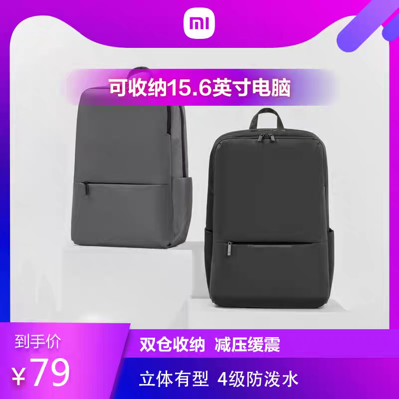 小米经典商务双肩包2 笔记本电脑15.6寸背包男女办公室上下班包包