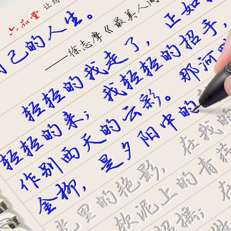 凹槽字帖成人楷书行书速成钢笔字帖硬笔男女生反复临摹送褪色