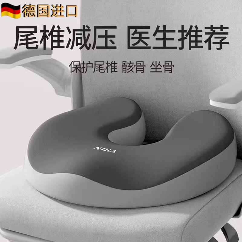 德国办公室坐垫减压久坐尾骨疼痛护垫尾巴骨疼术后保护骨折专用垫