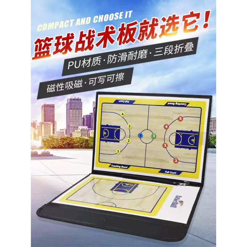 篮球战术板教练板笔记本专业讲解板足球棋磁铁版磁石板战术磁性笔