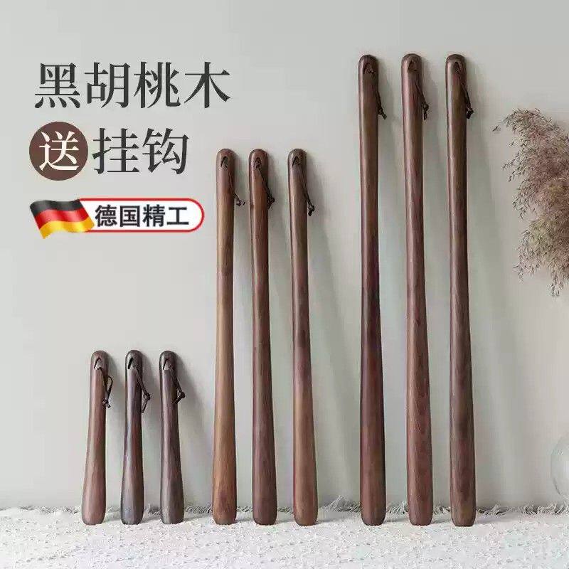 德国工艺胡桃木鞋拨子榉木家用拔鞋穿鞋鞋把子抽鞋扒子长柄提鞋器