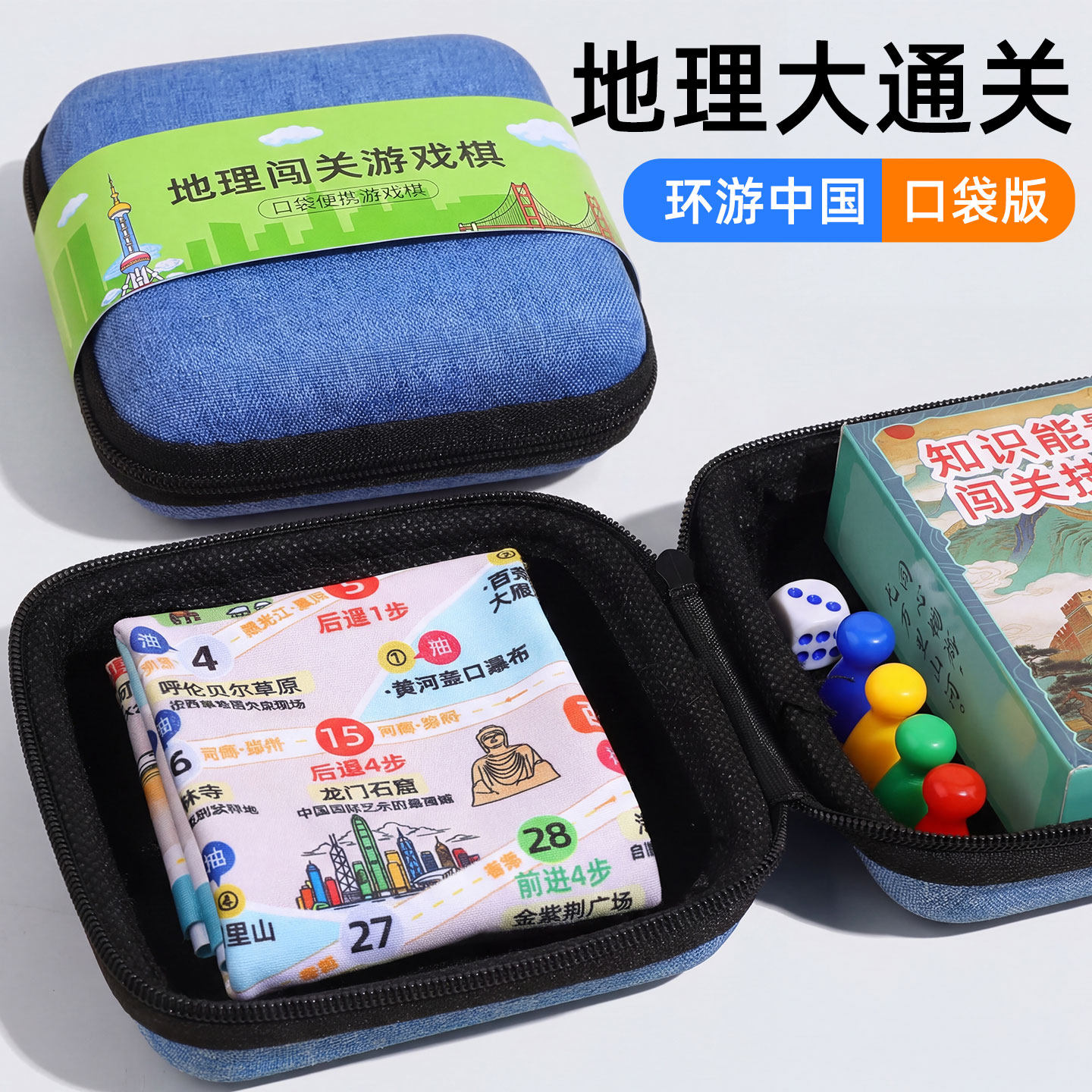 环游中国地理飞行棋儿童旅行便携玩具家庭亲子互动小游戏益智桌游