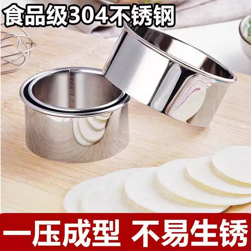 304不锈钢压水饺皮神器蛋糕面饼圆形切模家用包子压皮器米粿模具