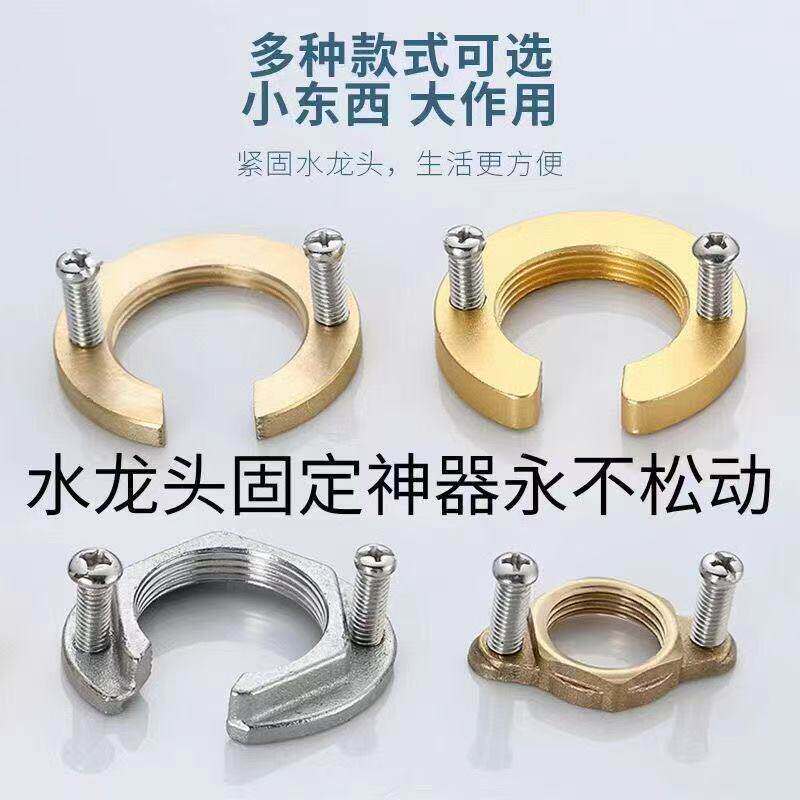 厨房水龙头防松动螺母紧固件卫生间冷热单孔面盆龙头螺帽安装配件