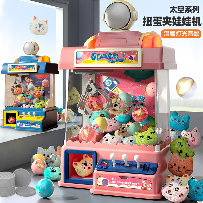 太空抓娃娃机儿童玩具小型家用夹公仔盲盒扭蛋机男女孩生日礼物
