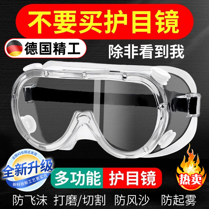 防护眼镜防雾防尘防风沙防灰尘护目镜男女劳保防飞溅工业防护目镜