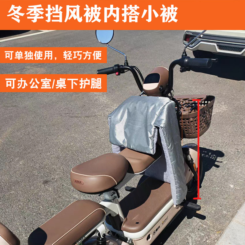 电动车挡风被内搭被加厚办公室保暖护腿桌下取暖可组合大挡风使用