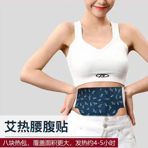 自发热艾草帖52度腰腹部热敷暖宫