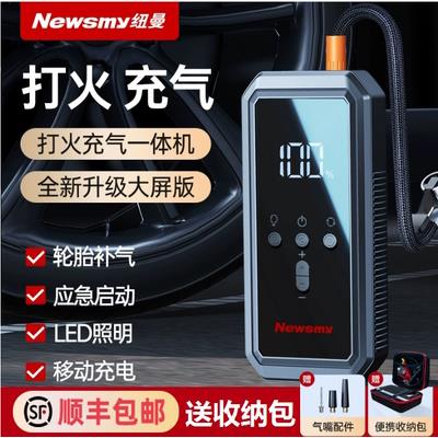 纽曼V5汽车应急启动电源打气机All搭电宝电瓶充电器车载打气泵