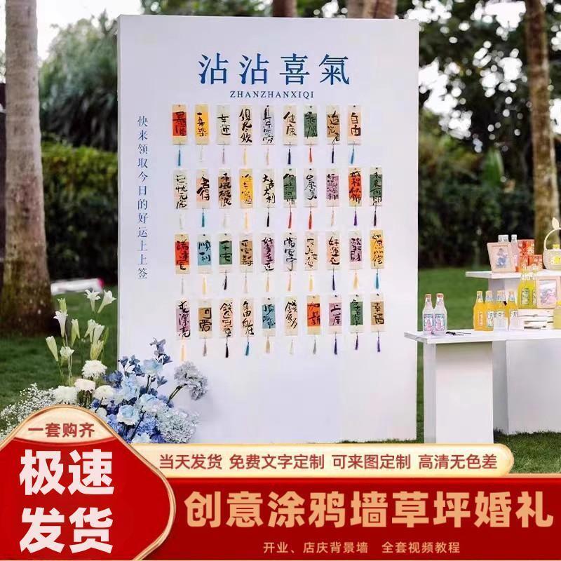 沾沾喜气婚礼签名到背景墙订婚氛围布置迎宾创意kt板定制美品纸业