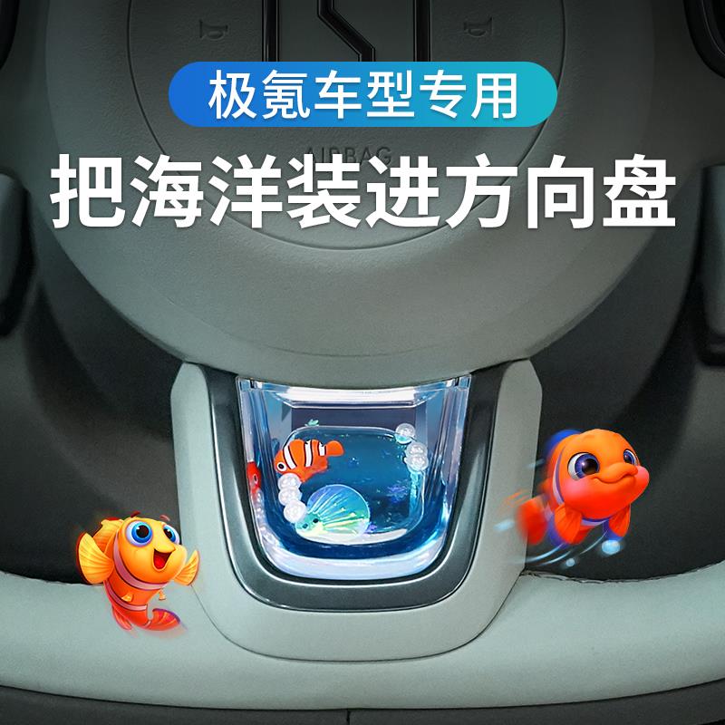 专用于极氪001/009/7X方向盘装饰车标摆件车内饰品改装套件配件