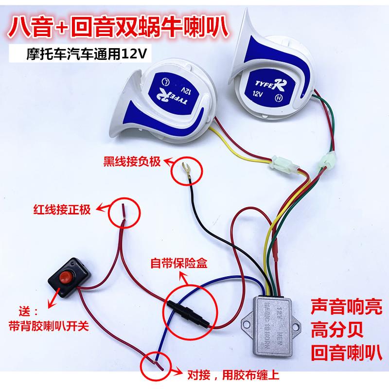摩托车电瓶车改装蜗牛超响12V防水鬼火小汽车回音多音八音喇叭
