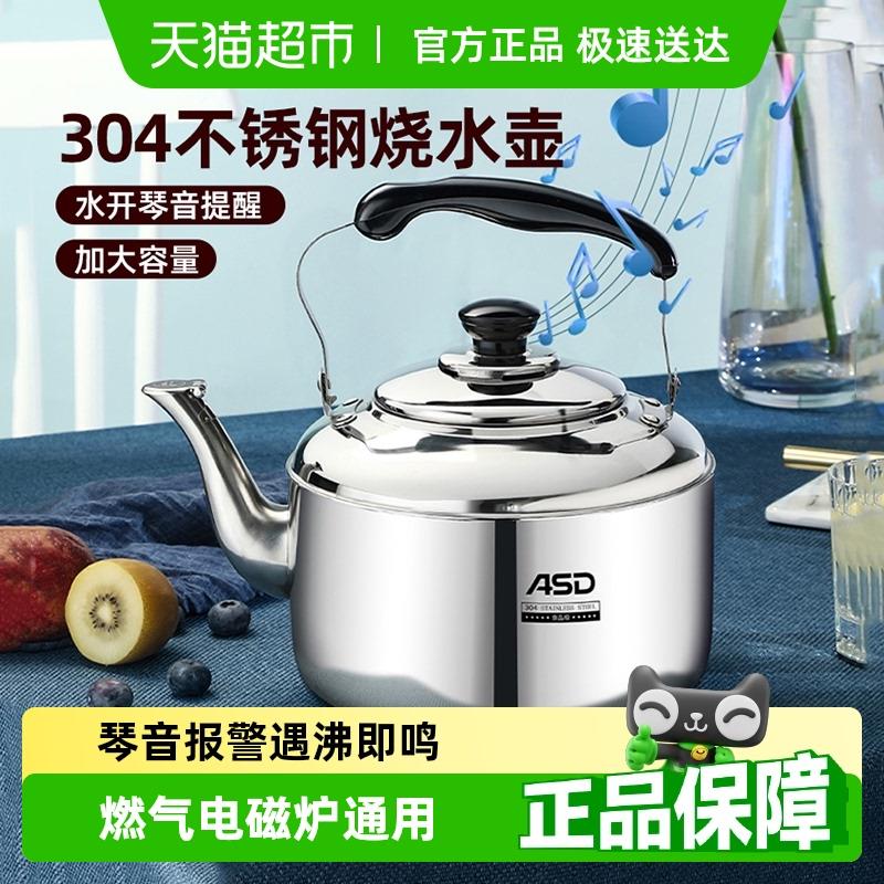 爱仕达烧水壶304不锈钢烧水壶自动鸣音水壶燃气电磁炉通用
